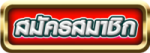 Button-สมัคร- nvm888